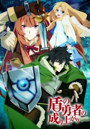Tate no Yuusha no Nariagari Tate no Yuusha no Nariagari