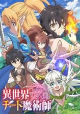 Isekai Cheat Magician Isekai Cheat Magician