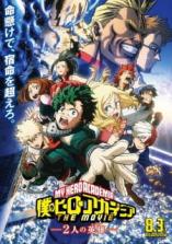 Boku no Hero Academia the Movie 1: Futari no Hero Boku no Hero Academia the Movie 1: Futari no Hero