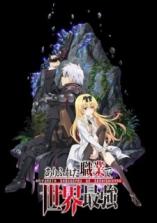 Arifureta Shokugyou de Sekai Saikyou Arifureta Shokugyou de Sekai Saikyou