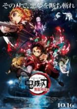 Kimetsu no Yaiba Movie – Mugen Train