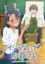 Ijiranaide, Nagatoro-san Ijiranaide, Nagatoro-san