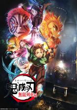 Kimetsu no Yaiba: Mugen Ressha-hen Kimetsu no Yaiba: Mugen Ressha-hen