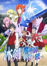 Hyouken no Majutsushi ga Sekai wo Suberu Hyouken no Majutsushi ga Sekai wo Suberu
