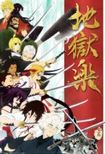 Jigokuraku Jigokuraku