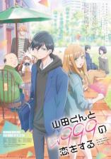 Yamada-kun to Lv999 no Koi wo Suru Yamada-kun to Lv999 no Koi wo Suru