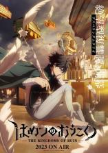 Hametsu no Oukoku Hametsu no Oukoku