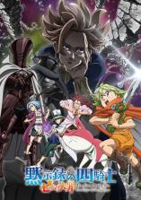 Nanatsu no Taizai: Mokushiroku no Yonkishi Nanatsu no Taizai: Mokushiroku no Yonkishi