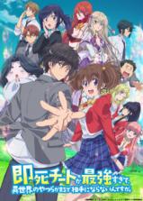 Sokushi Cheat ga Saikyou sugite, Isekai no Yatsura ga Marude Aite ni Naranai n desu ga. Sokushi Cheat ga Saikyou sugite, Isekai no Yatsura ga Marude Aite ni Naranai n desu ga.