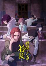 Kaii to Otome to Kamikakushi Kaii to Otome to Kamikakushi