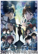Mahouka Koukou no Rettousei Season 3 Mahouka Koukou no Rettousei Season 3
