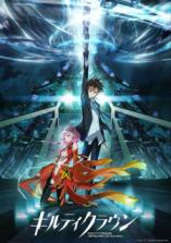 Guilty Crown Guilty Crown