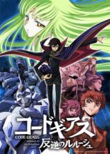 Code Geass: Hangyaku no Lelouch Code Geass: Hangyaku no Lelouch