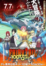 Fairy Tail: 100 Years Quest Fairy Tail: 100 Years Quest