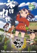 Tensui no Sakuna-hime Tensui no Sakuna-hime