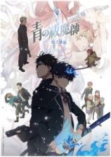 Ao no Exorcist: Yuki no Hate-hen Ao no Exorcist: Yuki no Hate-hen