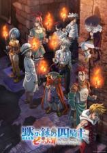 Nanatsu no Taizai: Mokushiroku no Yonkishi Season 2 Nanatsu no Taizai: Mokushiroku no Yonkishi Season 2