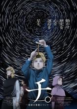 Chi.: Chikyuu no Undou ni Tsuite Chi.: Chikyuu no Undou ni Tsuite