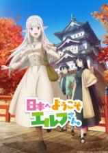 Nihon e Youkoso Elf-san Nihon e Youkoso Elf-san