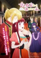 Kisaki Kyouiku kara Nigetai Watashi Kisaki Kyouiku kara Nigetai Watashi