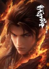Wu Dong Qian Kun Season 5 Wu Dong Qian Kun Season 5