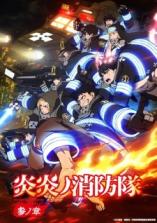 Enen no Shouboutai: San no Shou Enen no Shouboutai: San no Shou