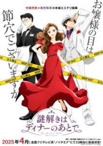 Nazotoki wa Dinner no Ato de