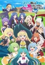 Slime Taoshite 300-nen, Shiranai Uchi ni Level Max ni Nattemashita Season 2
