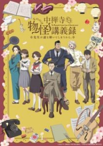 Chuuzenji-sensei Mononoke Kougiroku