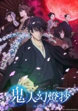 Kijin Gentosho Kijin Gentosho