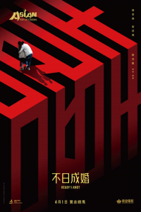 Ready o/r Knot (2021)