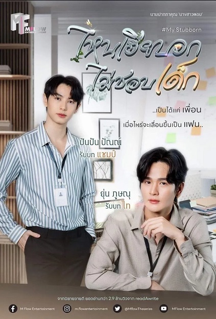 My Stubborn Episode 1