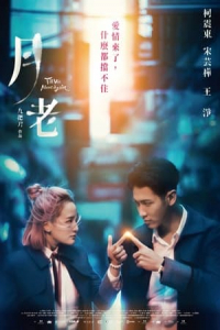 Till We Meet Again (Yue Lao) (2021)