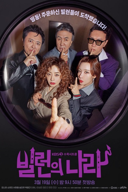 Villains Everywhere Episode 11