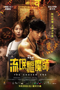 Liu mang qu mo shi (The Chosen One) (2024) Liu mang qu mo shi (The Chosen One) (2024)