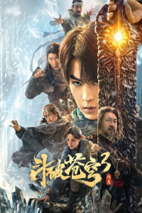 Fights Break Sphere 3 (Battle Through the Heavens 3) (2024)