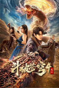 Fights Break Sphere 4 (Battle Through the Heavens 4) (2025)