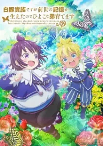 Shirobuta Kizoku desu ga Zense no Kioku ga Haeta node Hiyoko na Otouto Sodatemasu