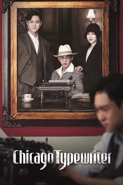 Chicago Typewriter Episode 16 END