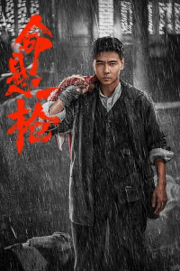 Life Hangs by a Shot (the old way) (2025)