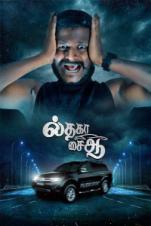 Il Tha Ka Sai Aa (2024)