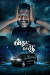 Il Tha Ka Sai Aa (2024)