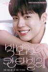 The Seasons Season 7: Park Bo Gum’s Cantabile The Seasons Season 7: Park Bo Gum’s Cantabile