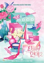 Possessed Love Season 2 Possessed Love Season 2