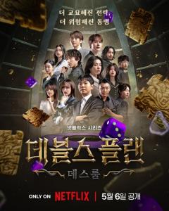 The Devil’s Plan Season 2 Episode 9