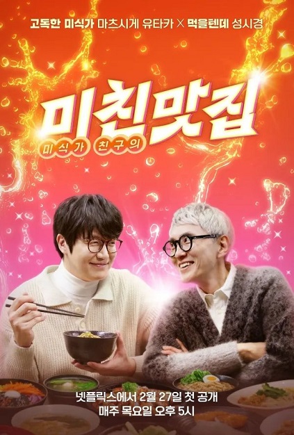 K-foodie meets J-foodie Episode 12