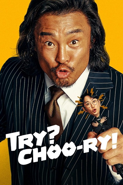 Try? Choo-ry! Episode 13