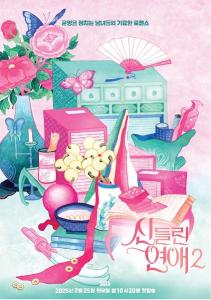 Possessed Love Season 2 Episode 3