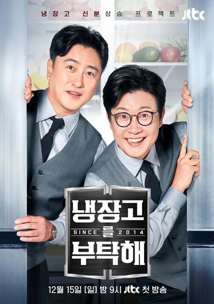 Chef and My Fridge Season 2 Episode 17