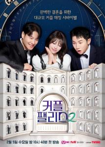 Couple Palace Season 2 Episode 9